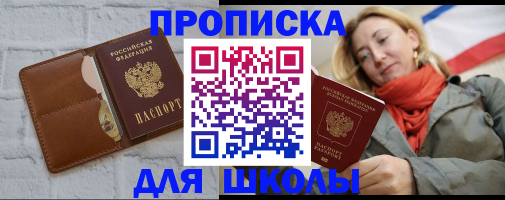 прописка для кредита в Волоколамске